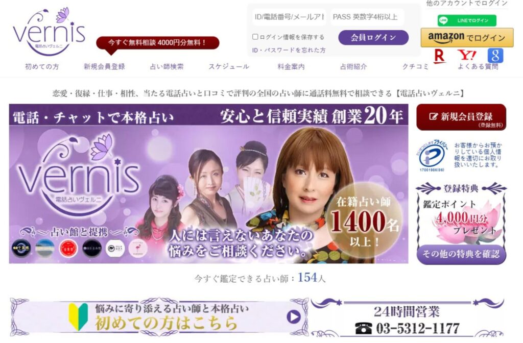 電話占いヴェルニ