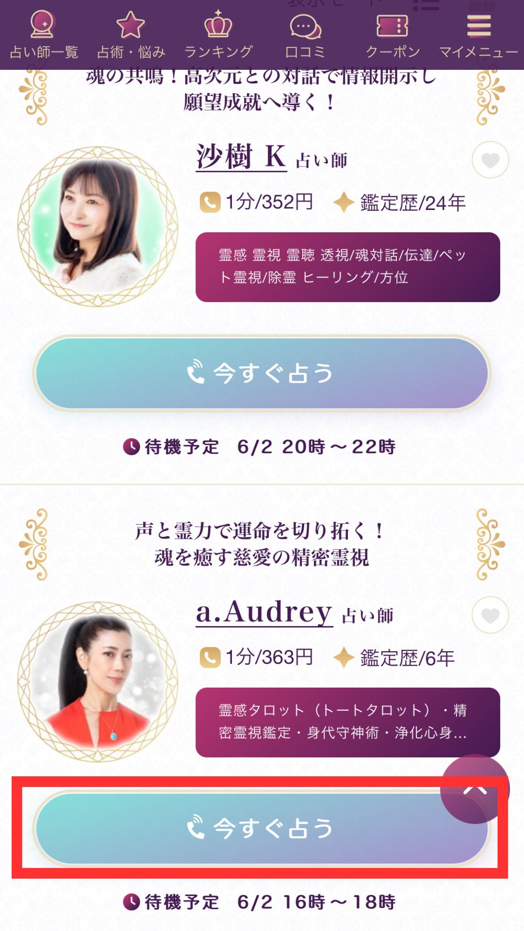 電話占いルチア　使い方