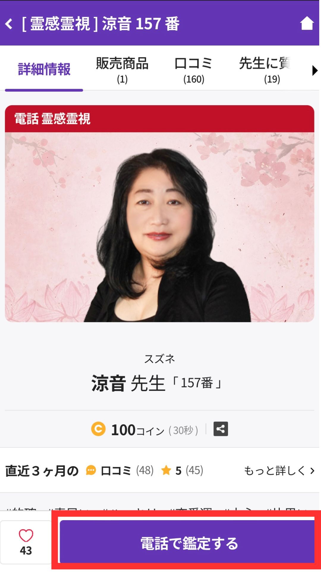 電話占いホンカフェ 電話鑑定