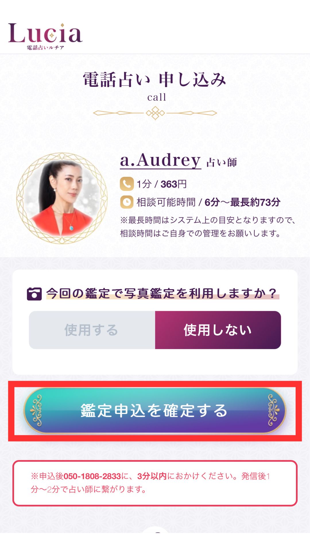 電話占いルチア　使い方