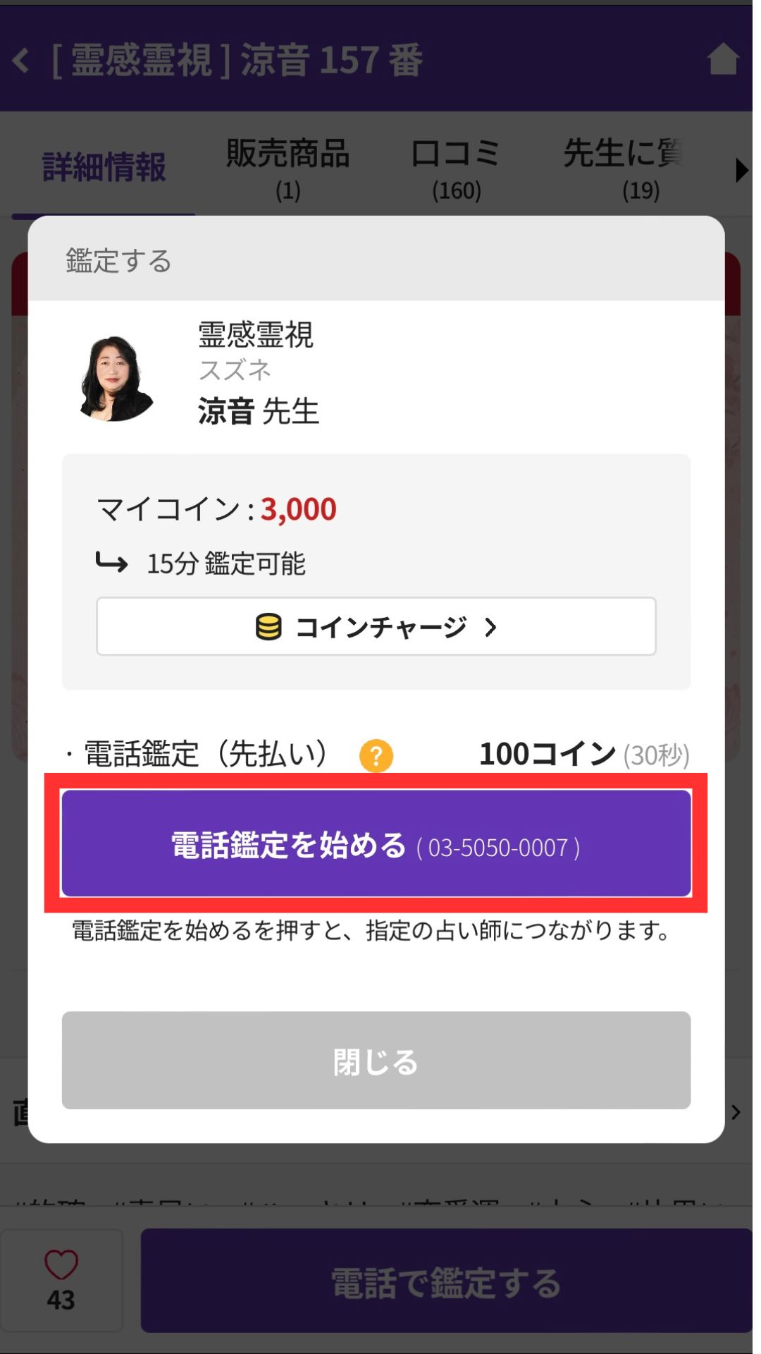 電話占いホンカフェ 電話鑑定