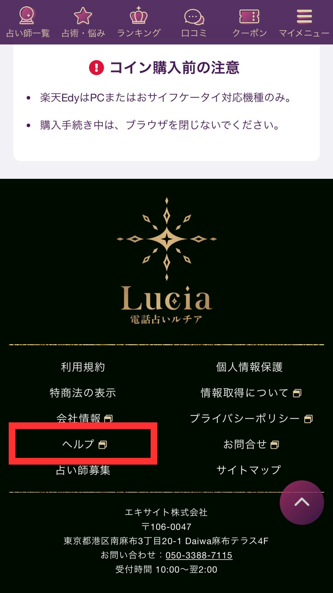 電話占いルチア　退会方法