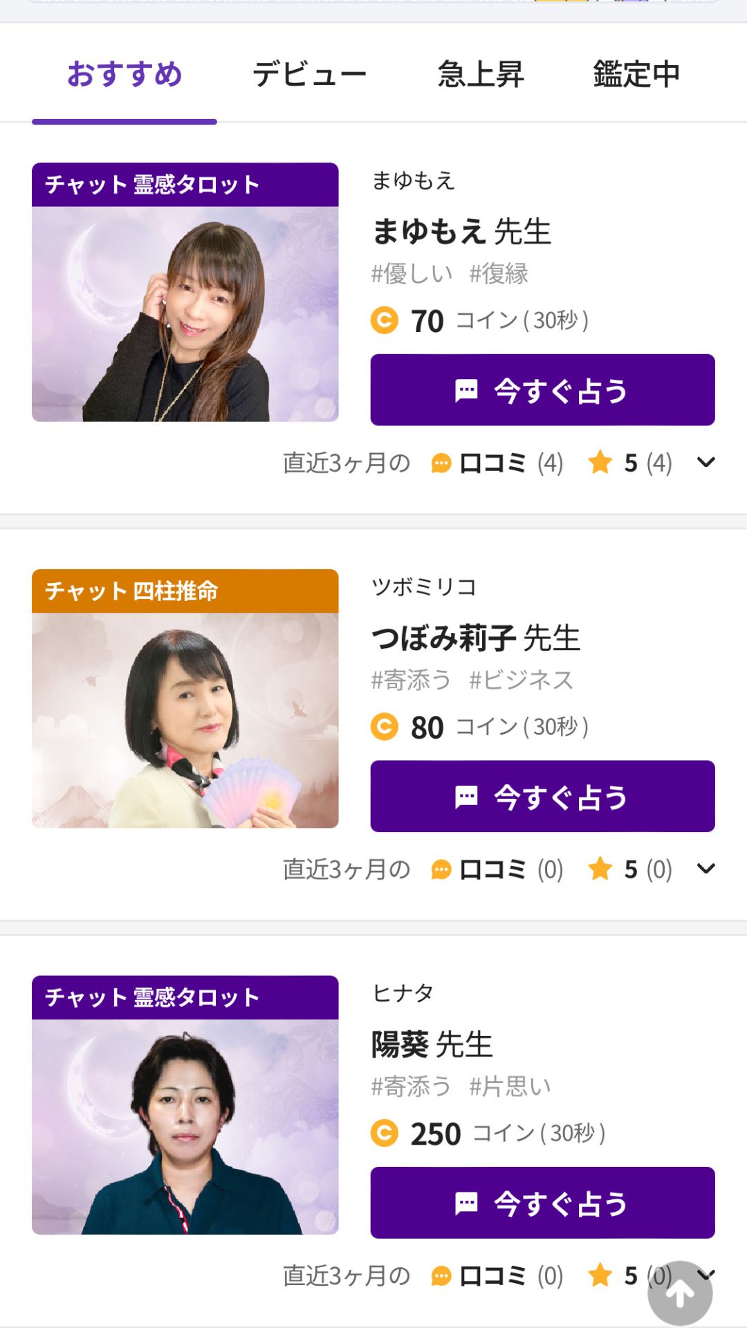 電話占いホンカフェ チャット鑑定