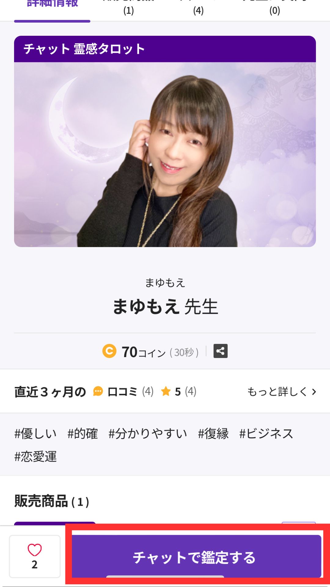 電話占いホンカフェ チャット鑑定