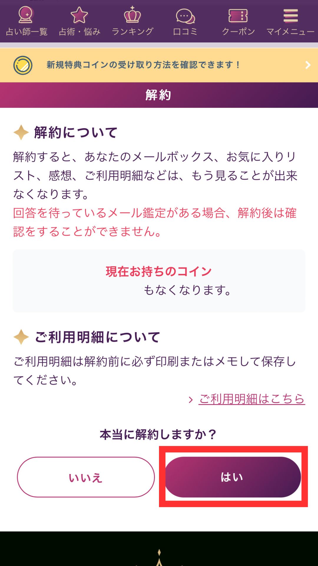 電話占いルチア　退会方法