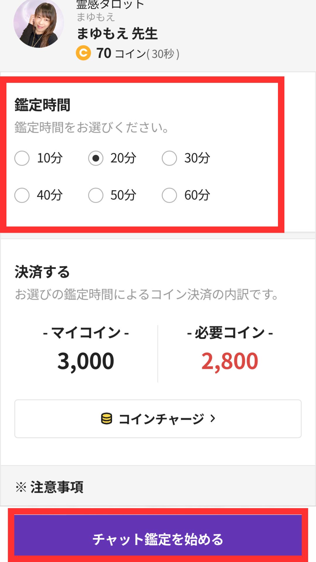 電話占いホンカフェ チャット鑑定