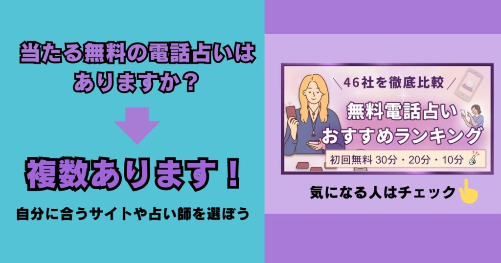 電話占いホンカフェ　当たる無料の電話占い