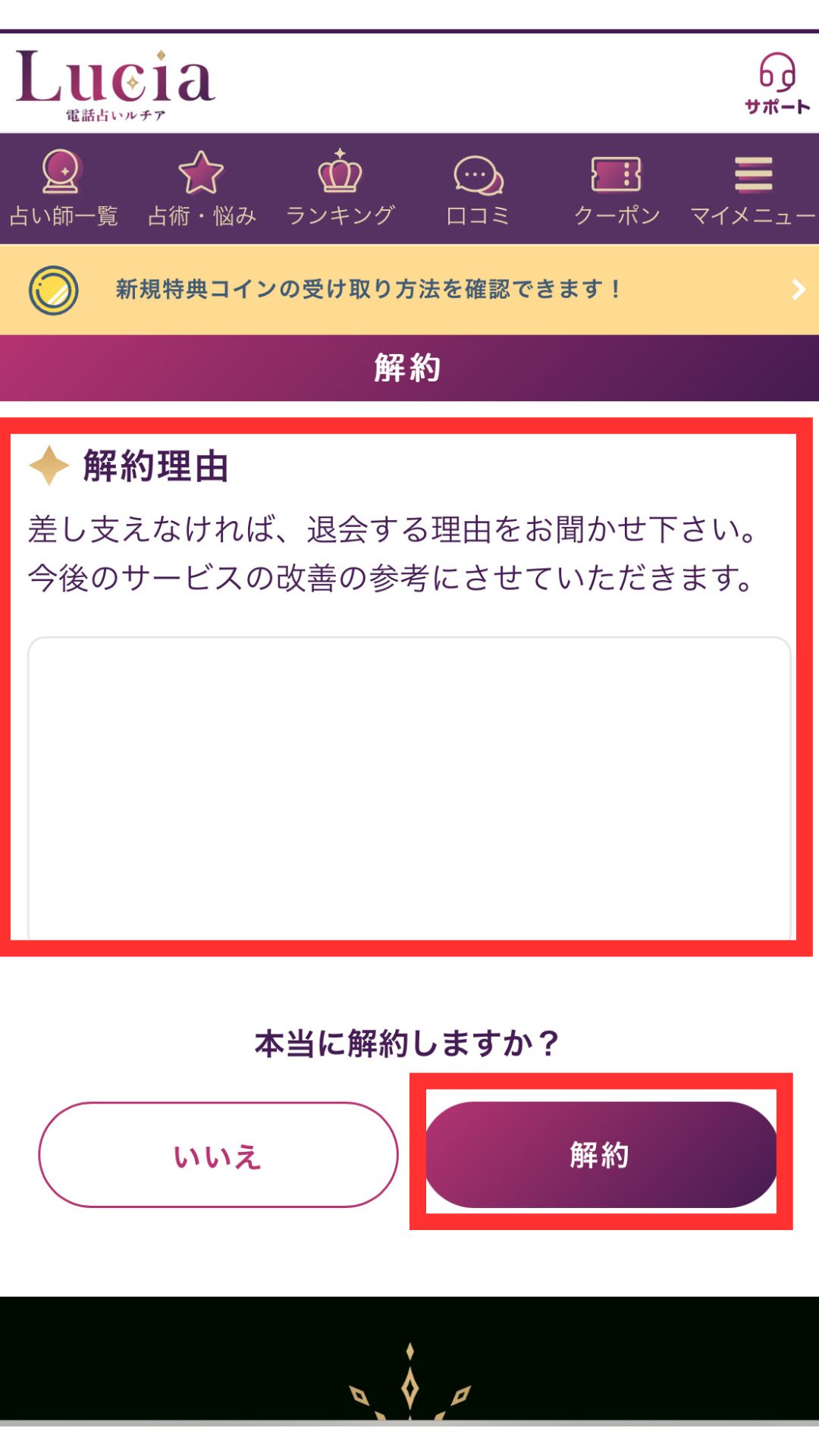 電話占いルチア　退会方法