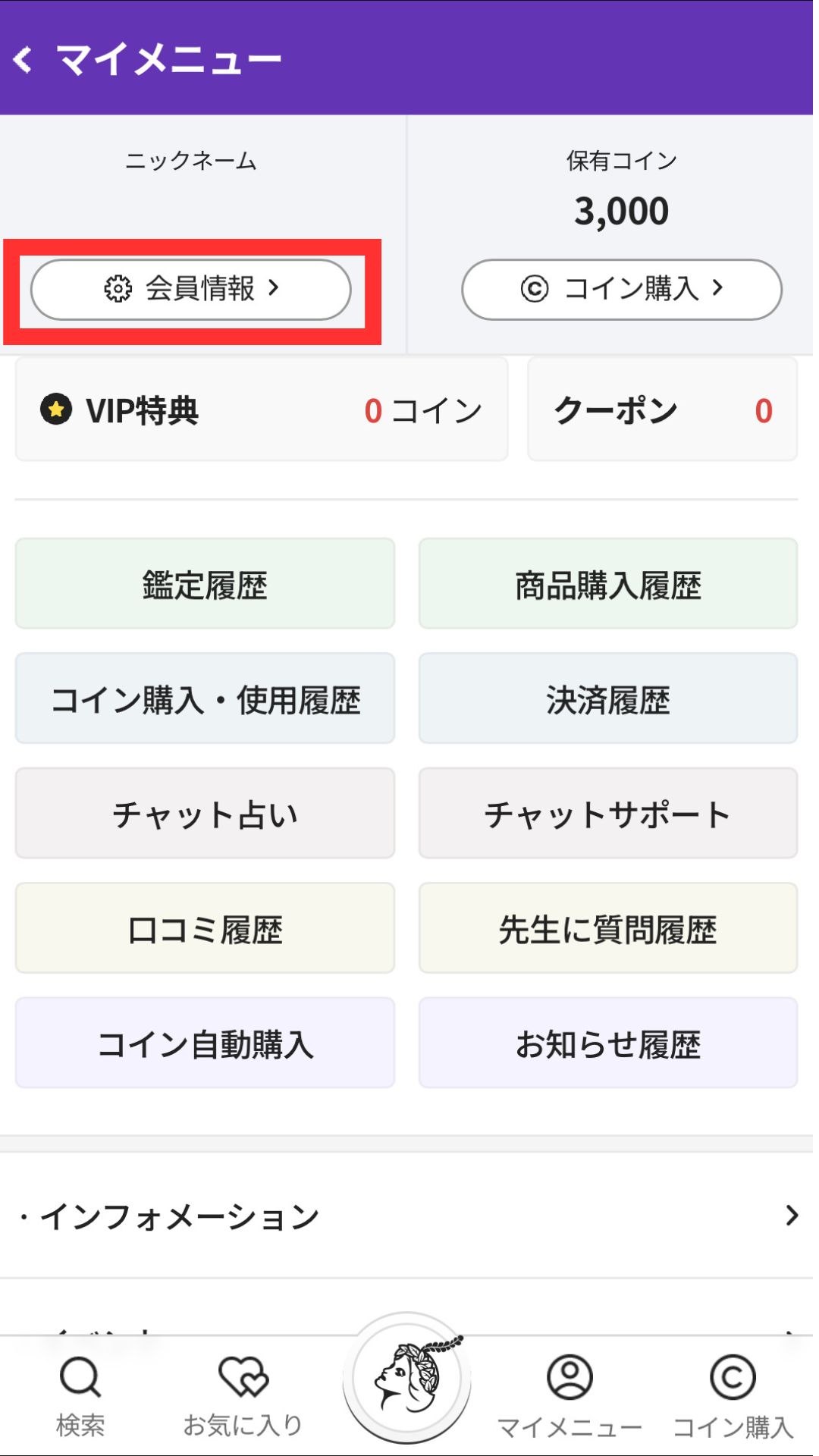 電話占いホンカフェ　退会方法