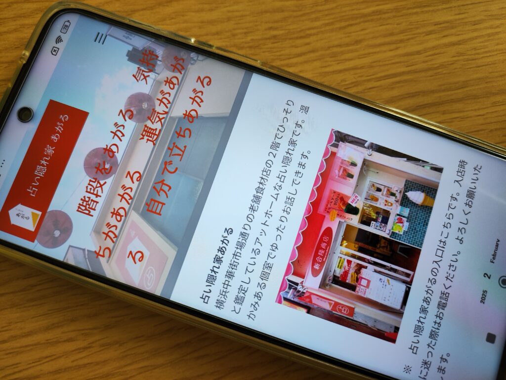 占い隠れ家 あがる