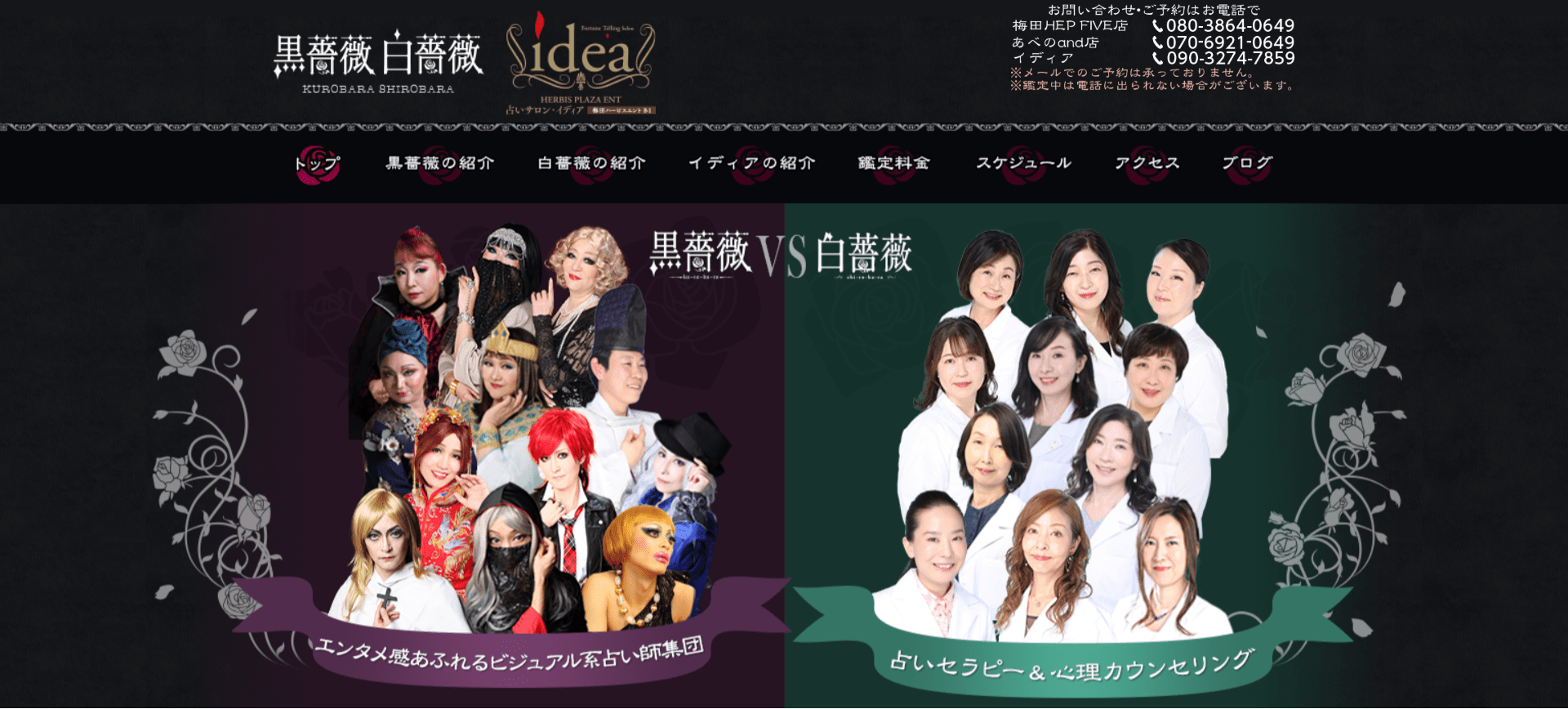 黒薔薇・白薔薇 あべのand店
