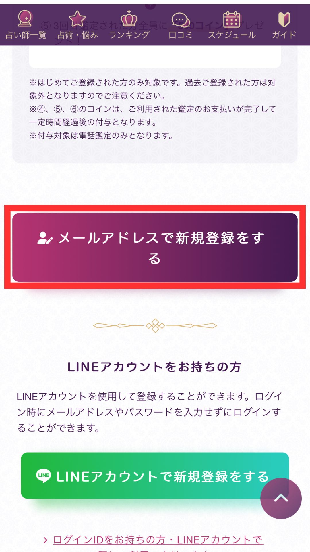 電話占いルチア　新規登録