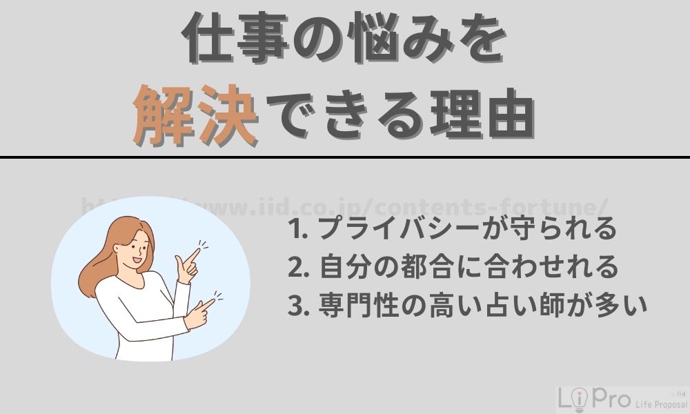 電話占いで仕事の悩みを解決できる理由3選