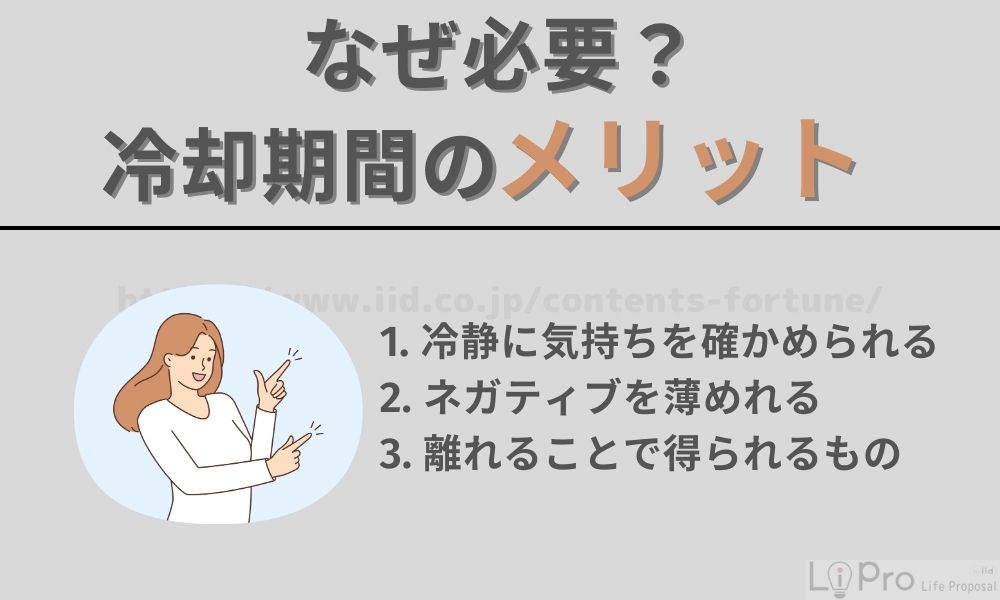 なぜ必要？冷却期間のメリット