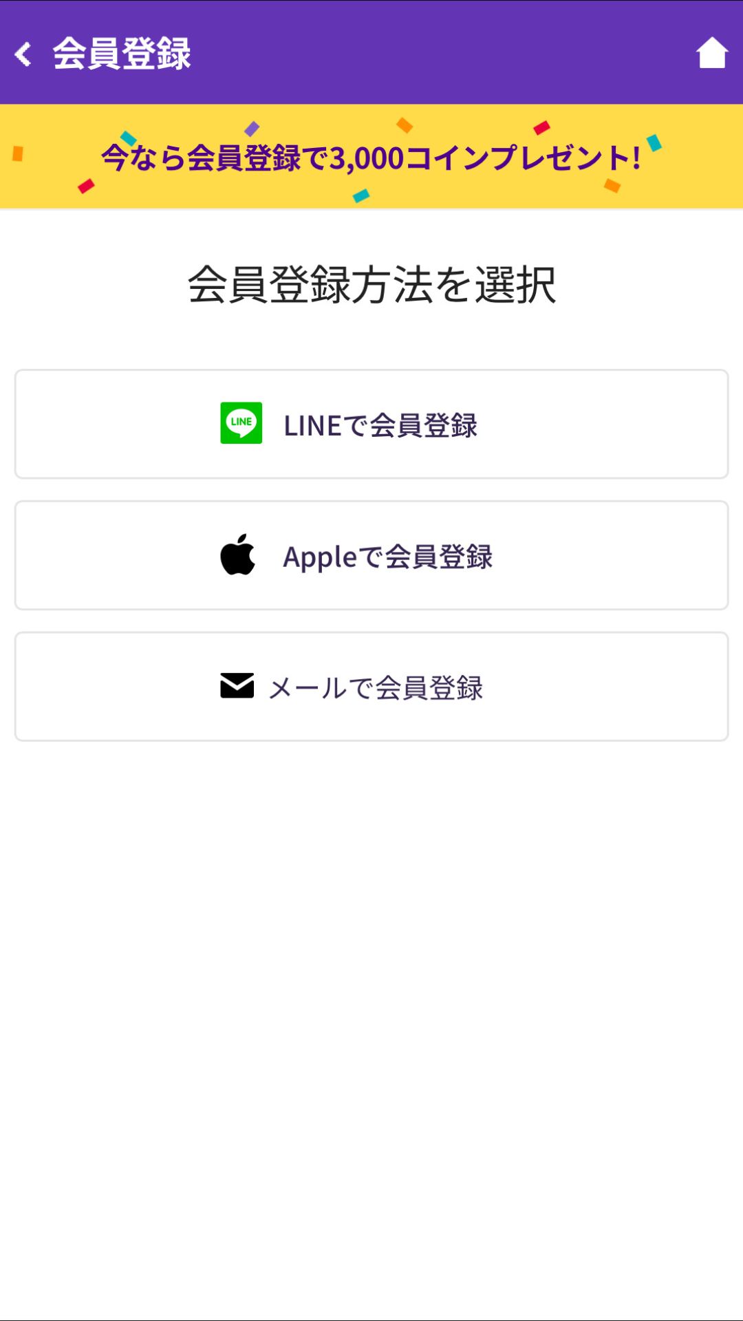 電話占いホンカフェ 会員登録