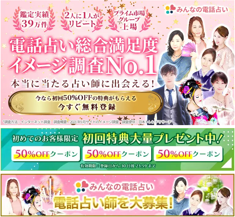 みんなの電話占い