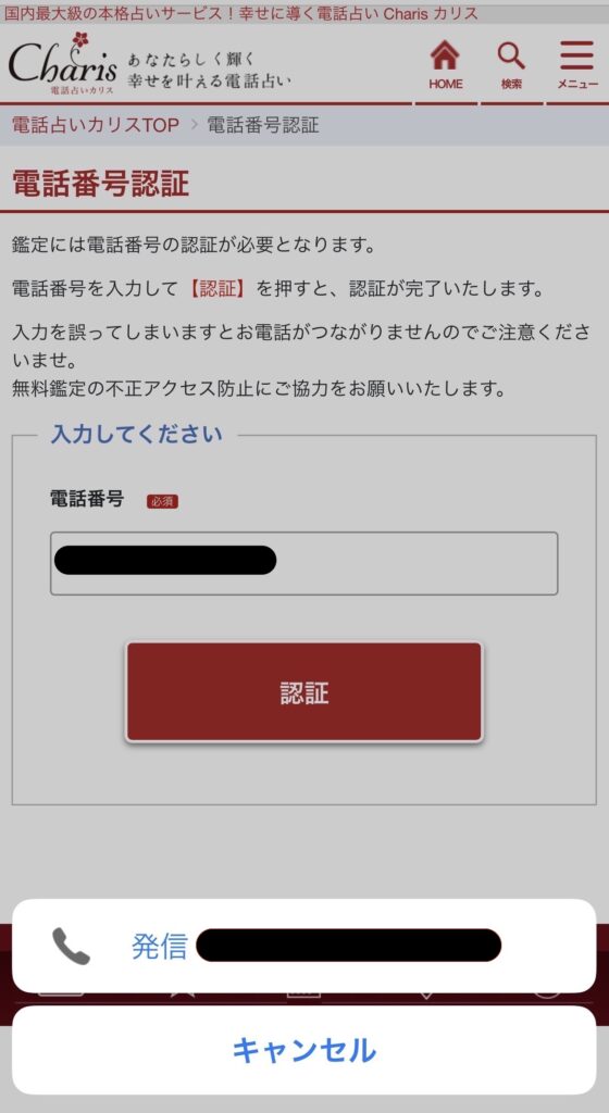 カリス　鑑定開始