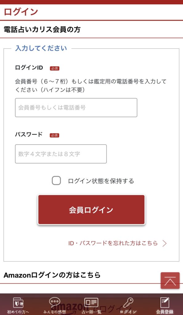 カリス　ログイン