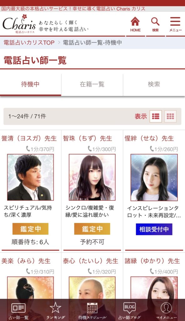 カリス　相談受付中