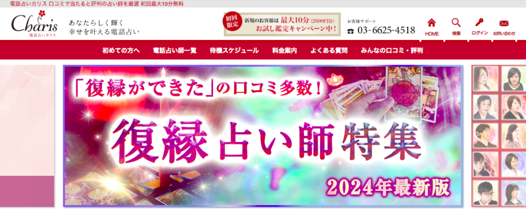 電話占いカリス