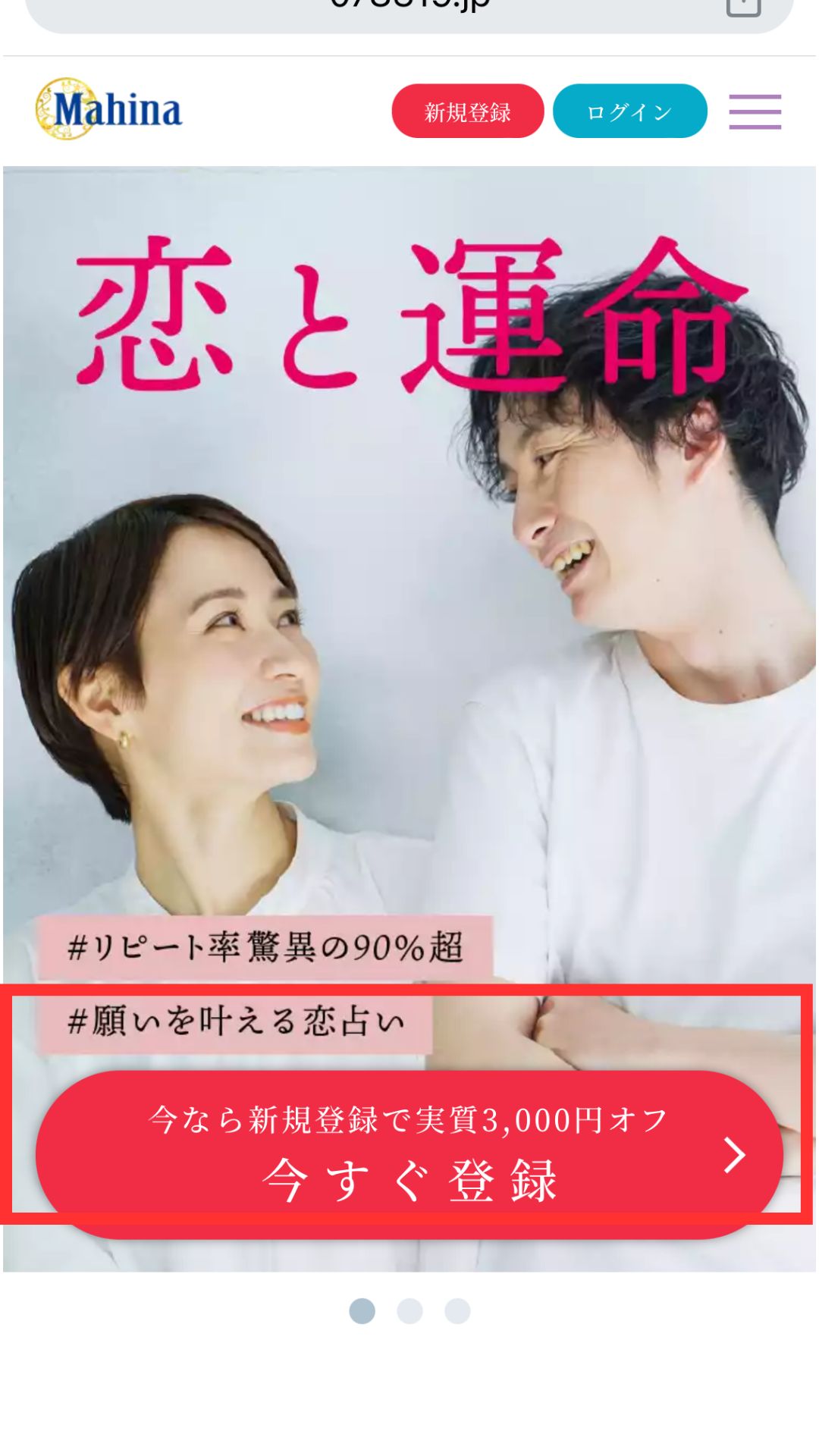 電話占いマヒナ　新規登録