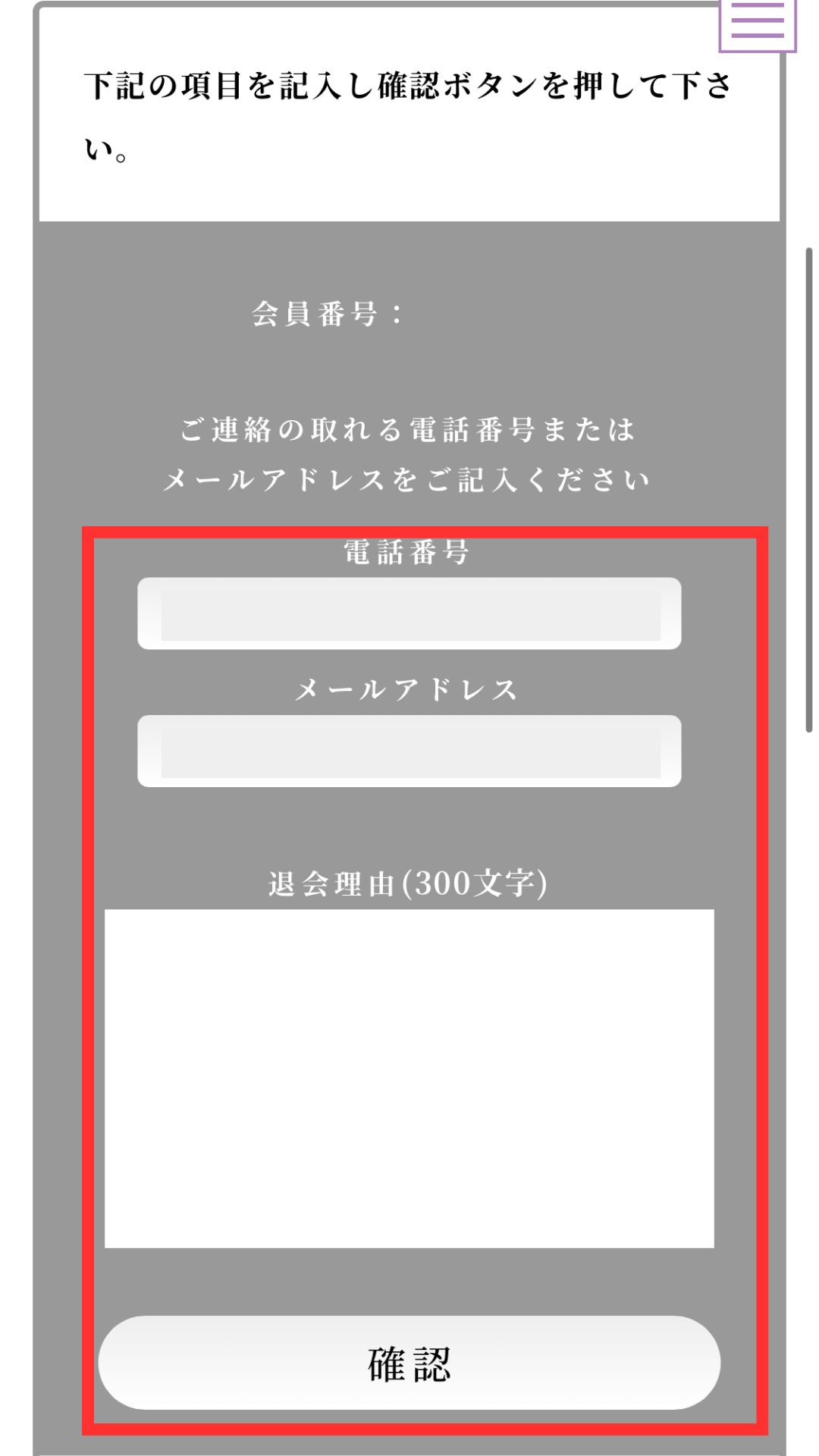 電話占いマヒナ　退会方法