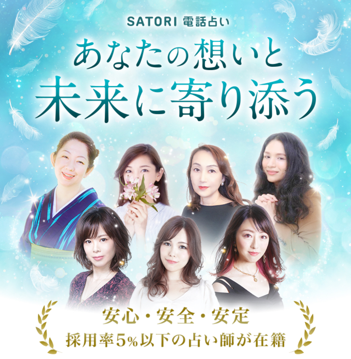 SATORI電話占い　トップ