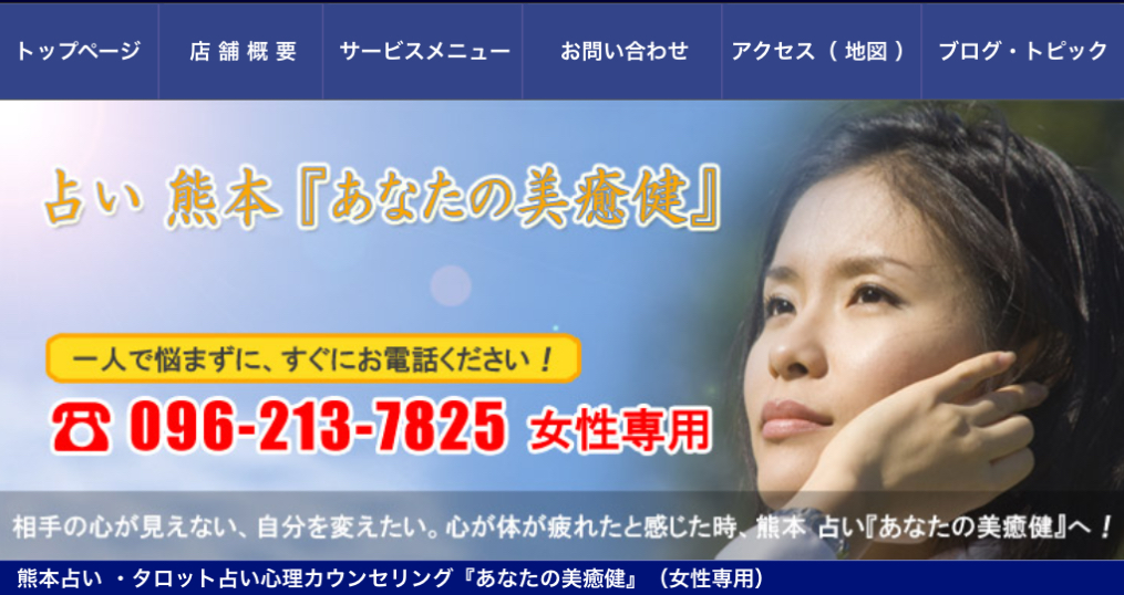 あなたの美癒健