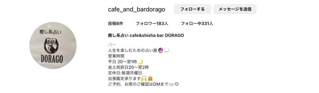 癒し系占い cafe & bar DORAGO