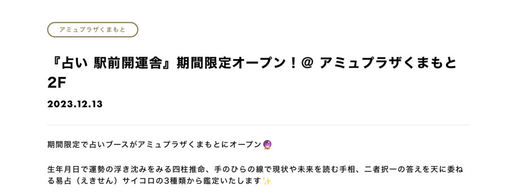 占い 駅前開運舎