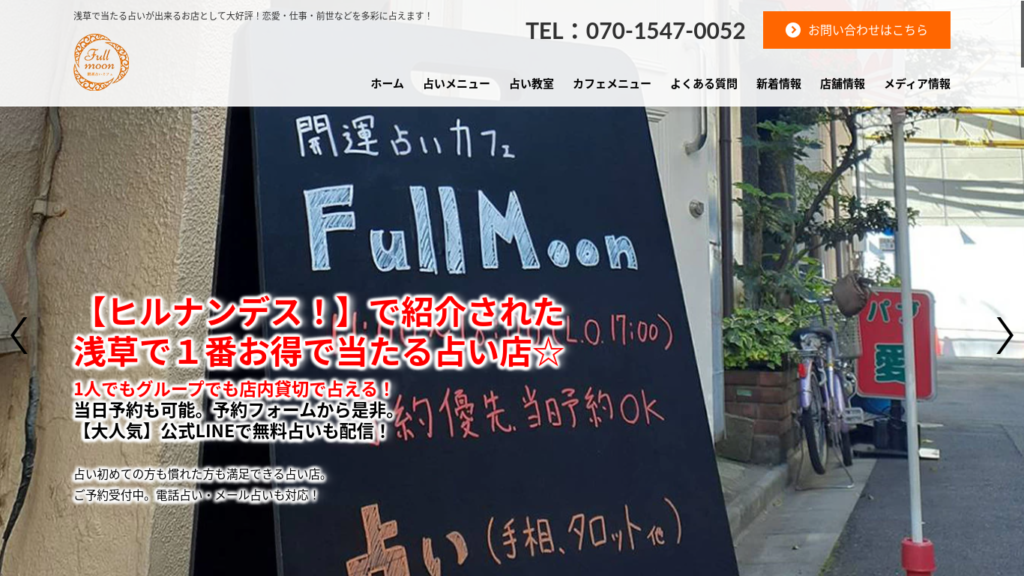開運占いカフェフルムーン