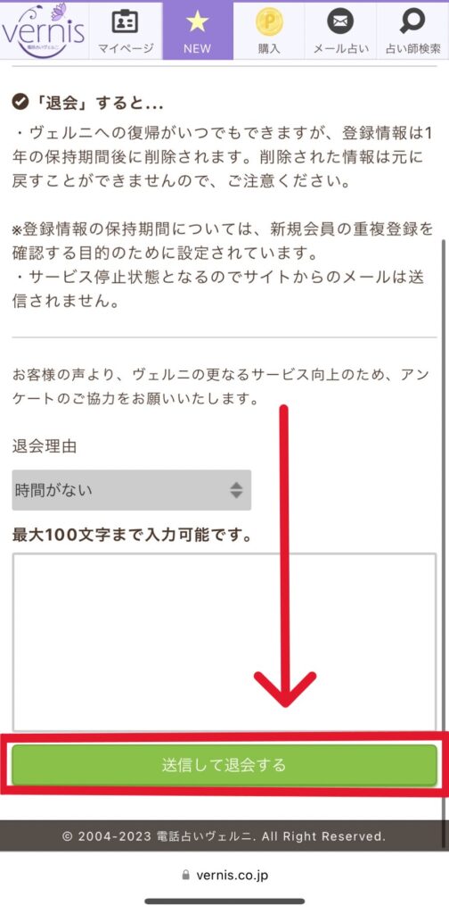 退会時の画面遷移②