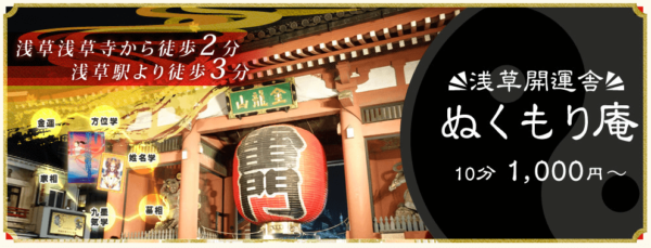 浅草開運舎ぬくもり庵
