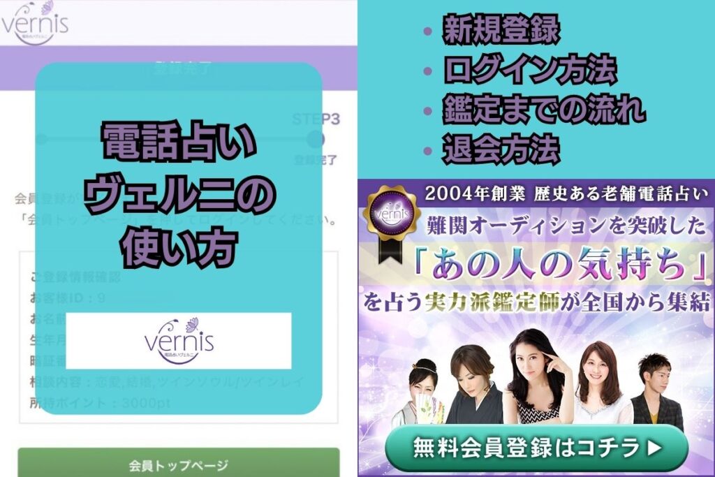 電話占いヴェルニ 使い方 退会方法