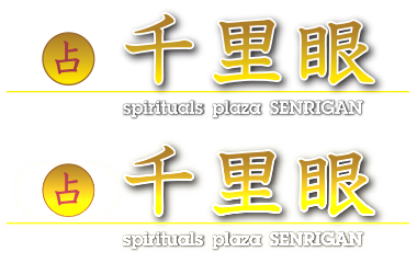 占いの館千里眼三宮店