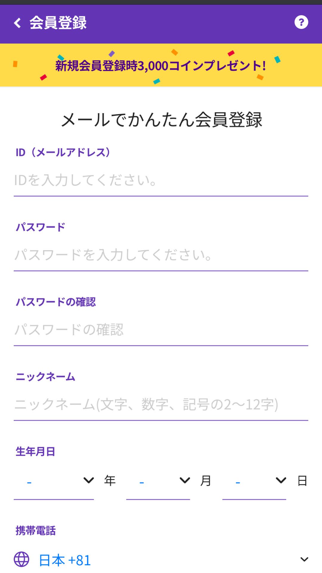 電話占いホンカフェ 会員登録
