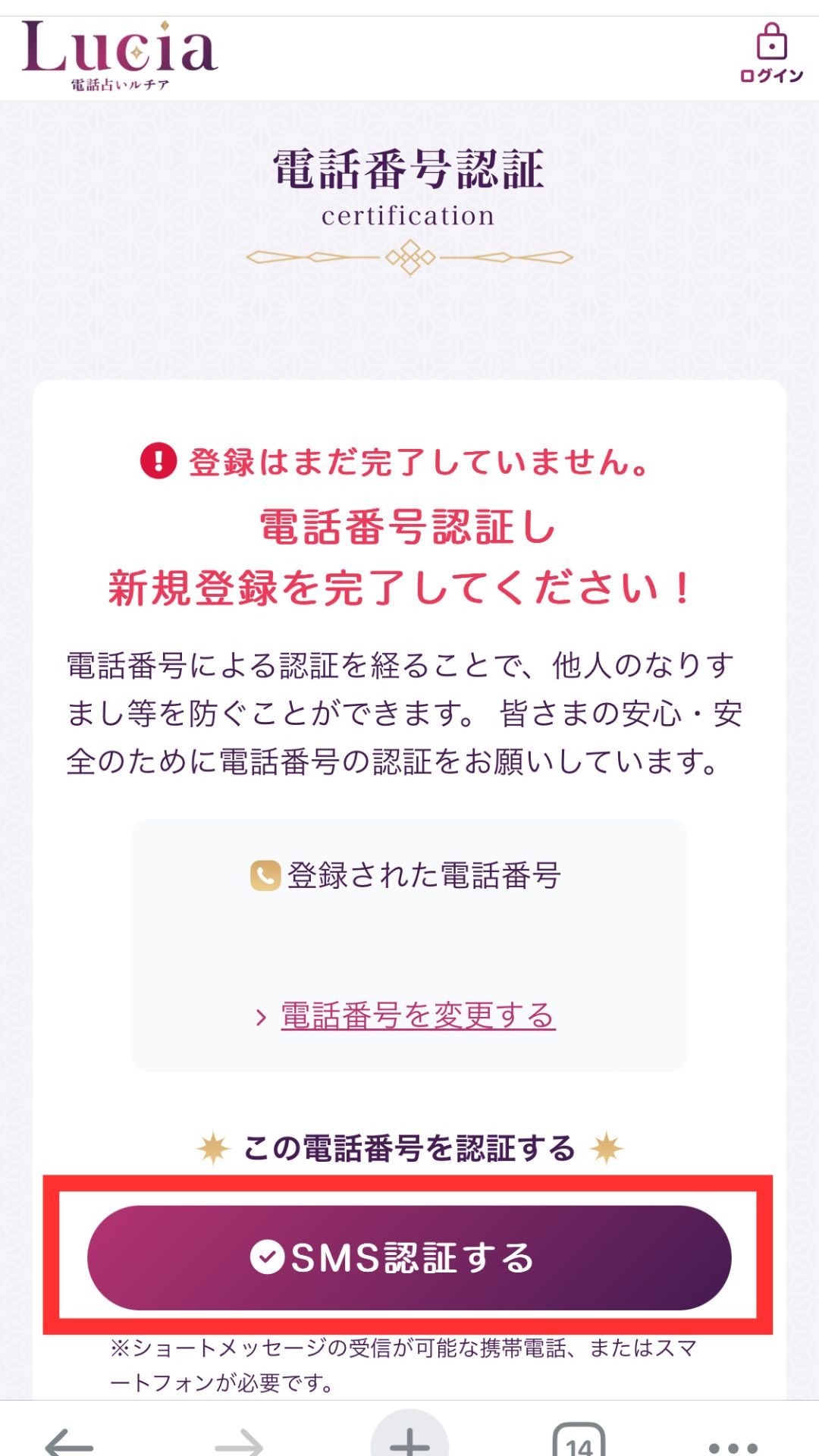 電話占いルチア　新規登録