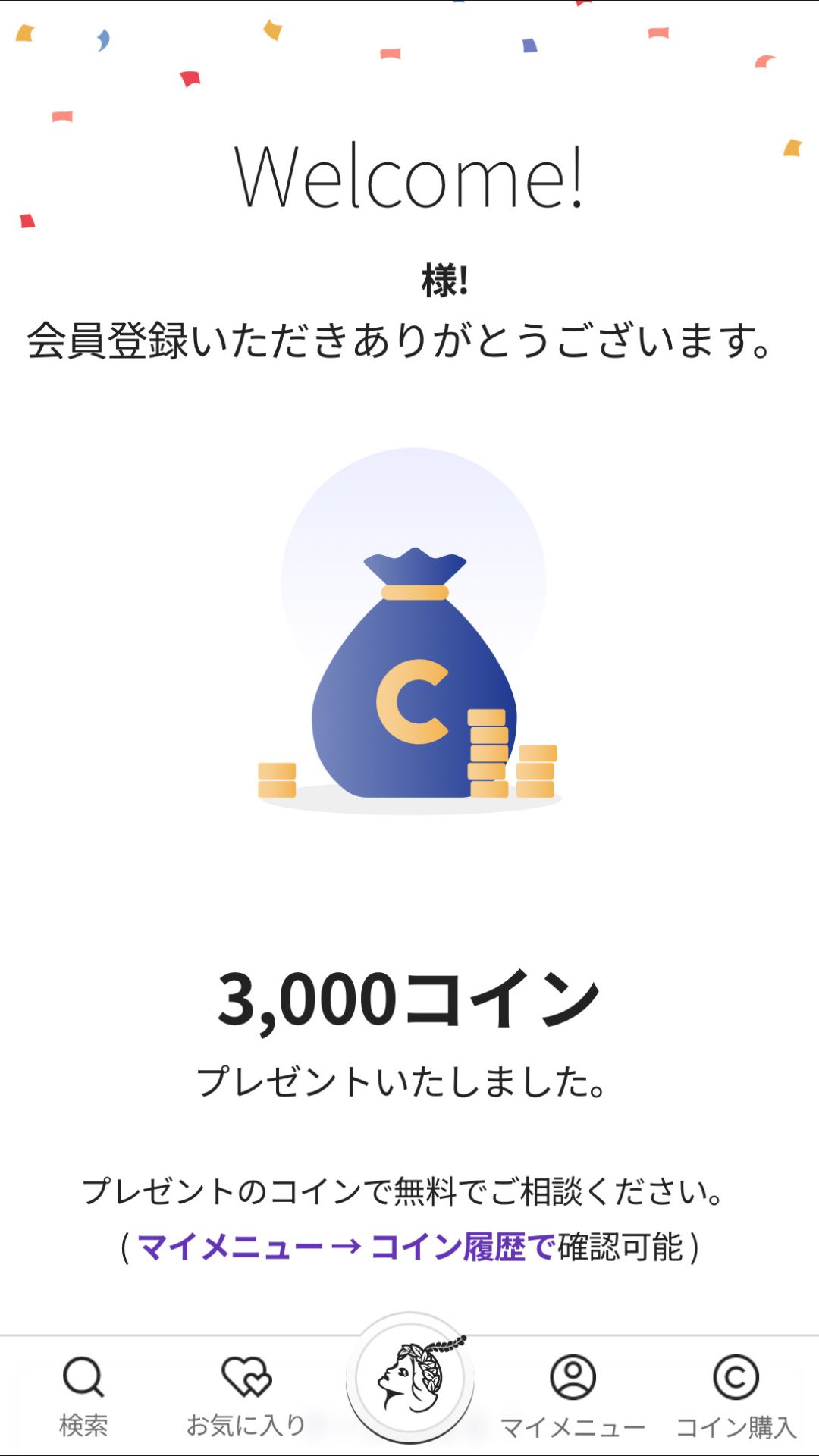 電話占いホンカフェ 会員登録