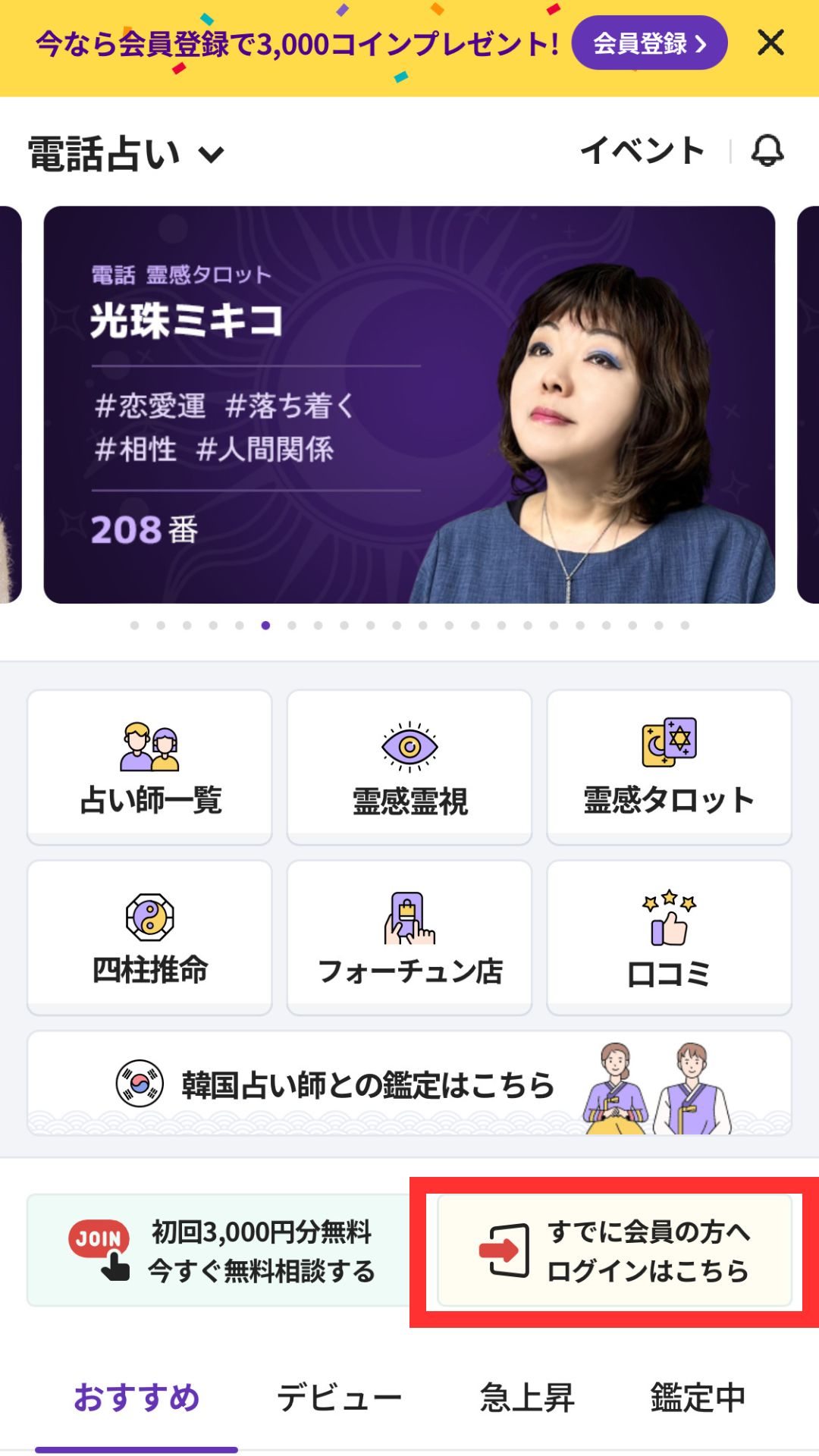 電話占いホンカフェ ログイン