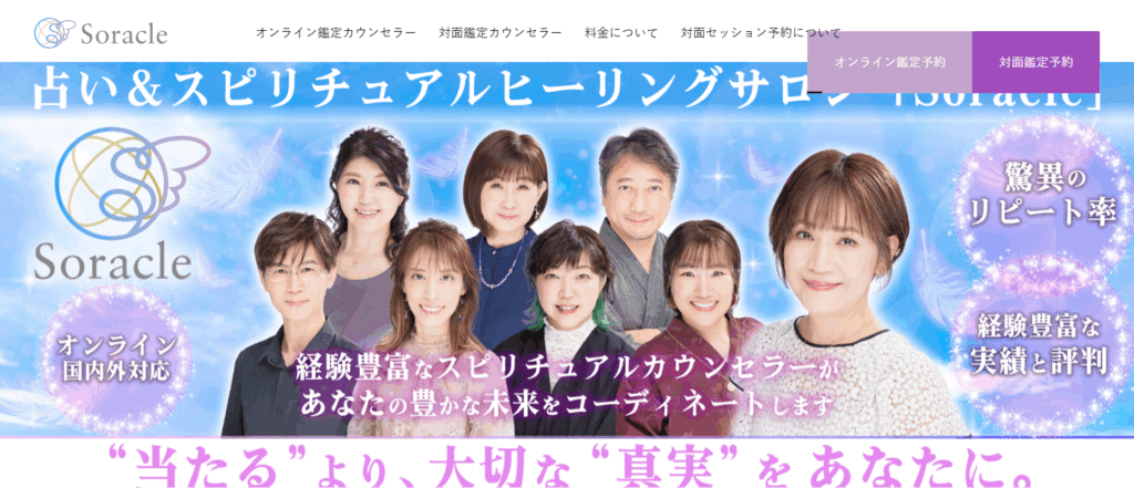 Soracle 大阪梅田本店・分店