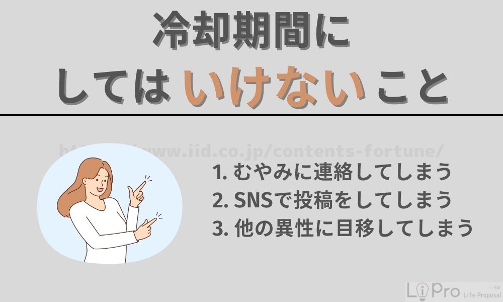 冷却期間にしてはいけないこと