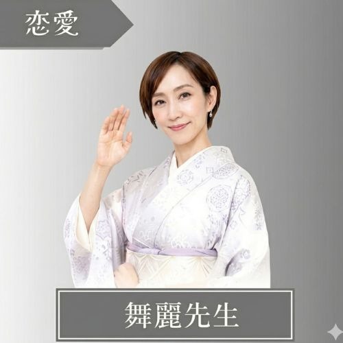 舞麗(マレ)先生