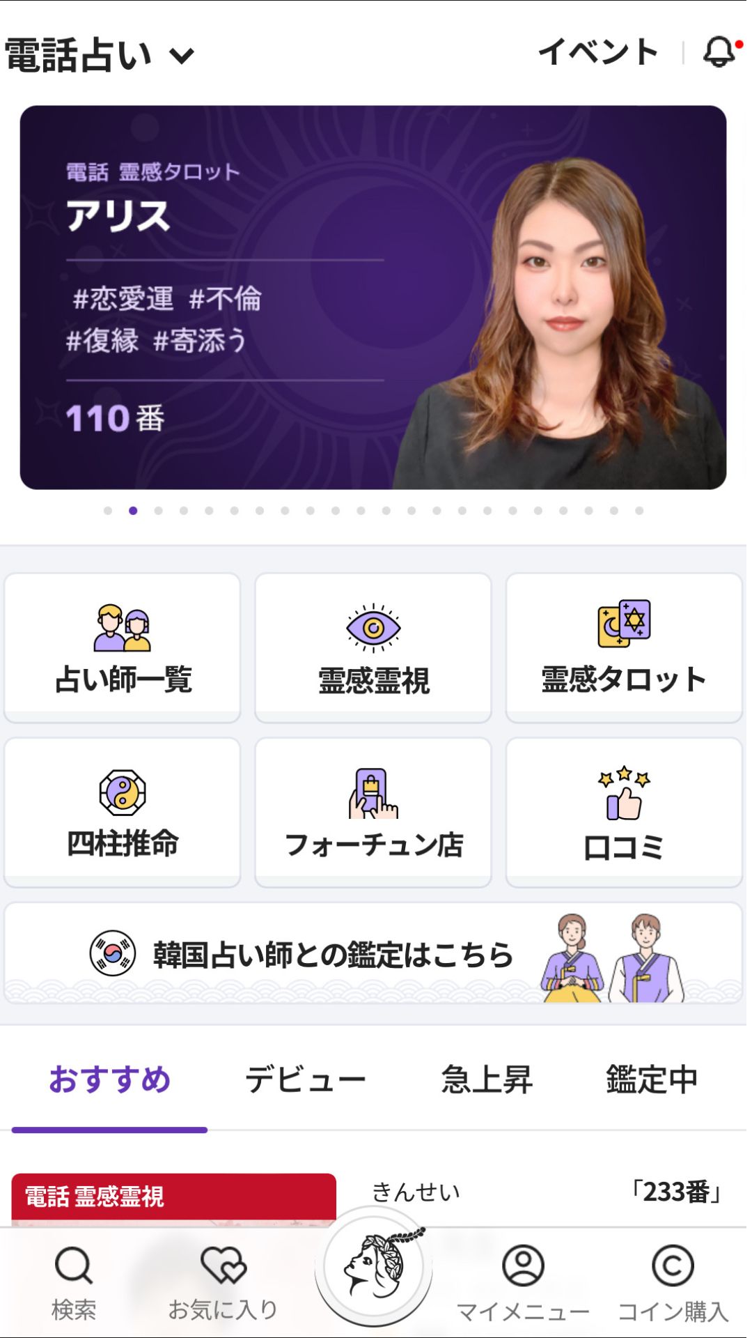 電話占いホンカフェ ログイン