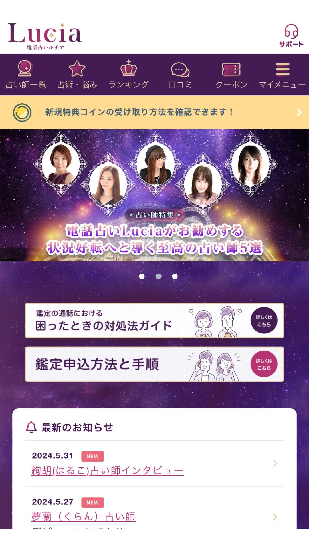 電話占いルチア　使い方