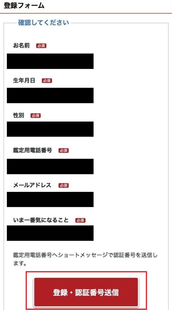 カリス　登録確認