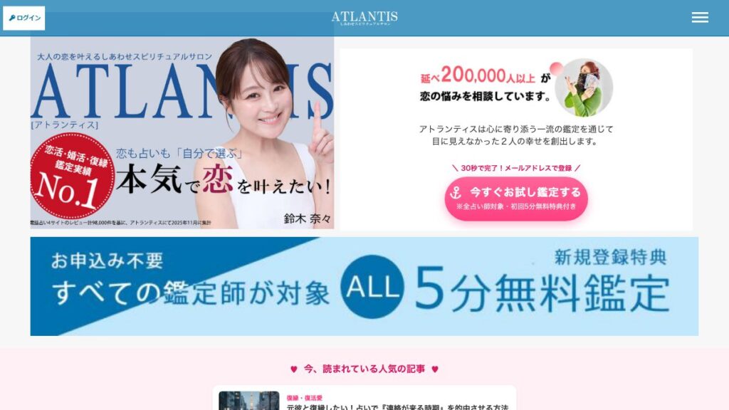 アトランティスの公式サイト（2026年9月時点）