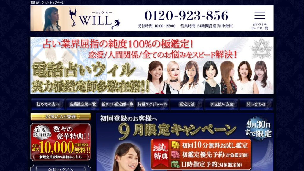 ウィルの公式サイト（2026年9月時点）