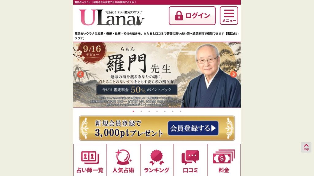 ウラナの公式サイト（2026年9月時点）