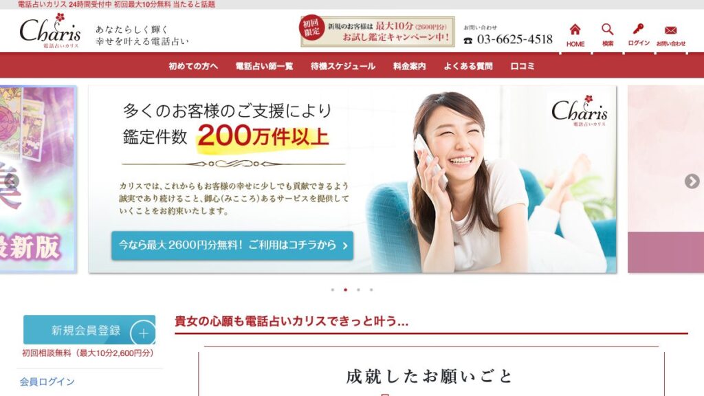 カリスの公式サイト（2026年9月時点）