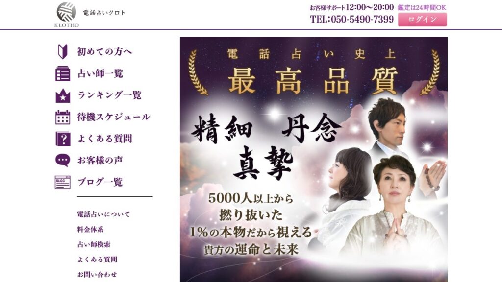 クロトの公式サイト（2026年9月時点）